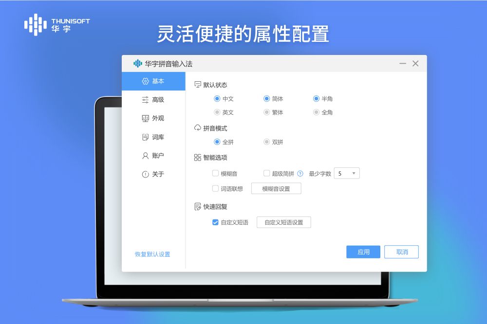 图片[2]|华宇拼音输入法7.3.0|天然软件园