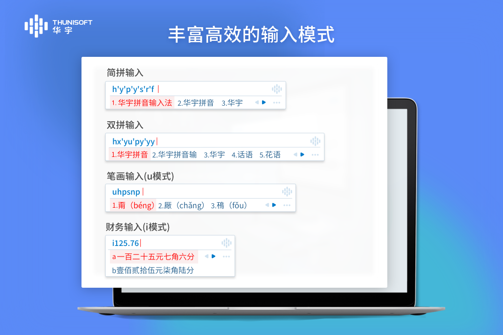 华宇拼音输入法7.3.0|天然软件园
