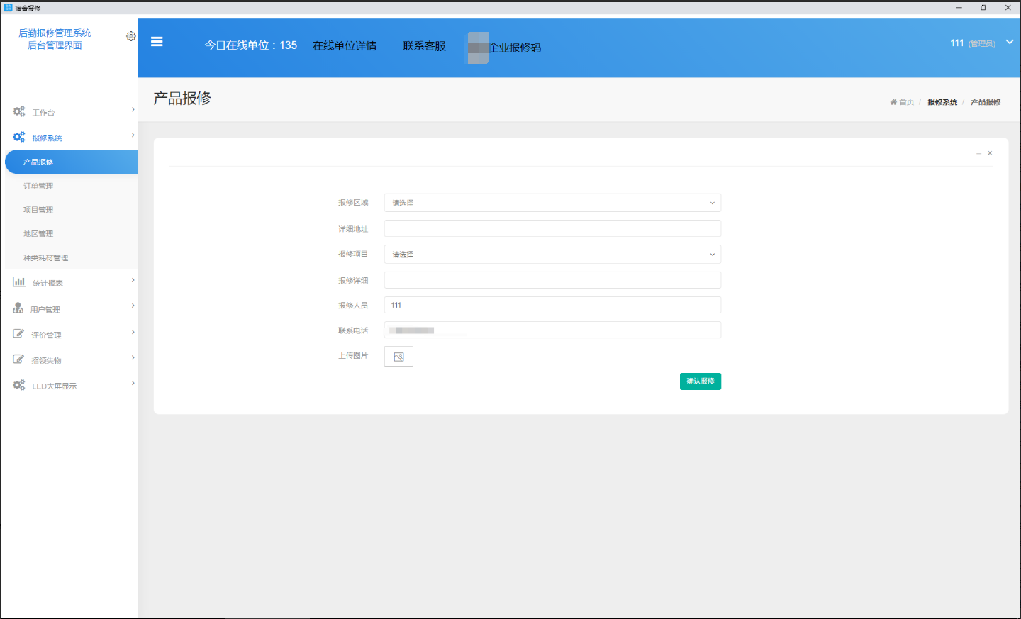 图片[3]|宿舍报修系统1.0|天然软件园