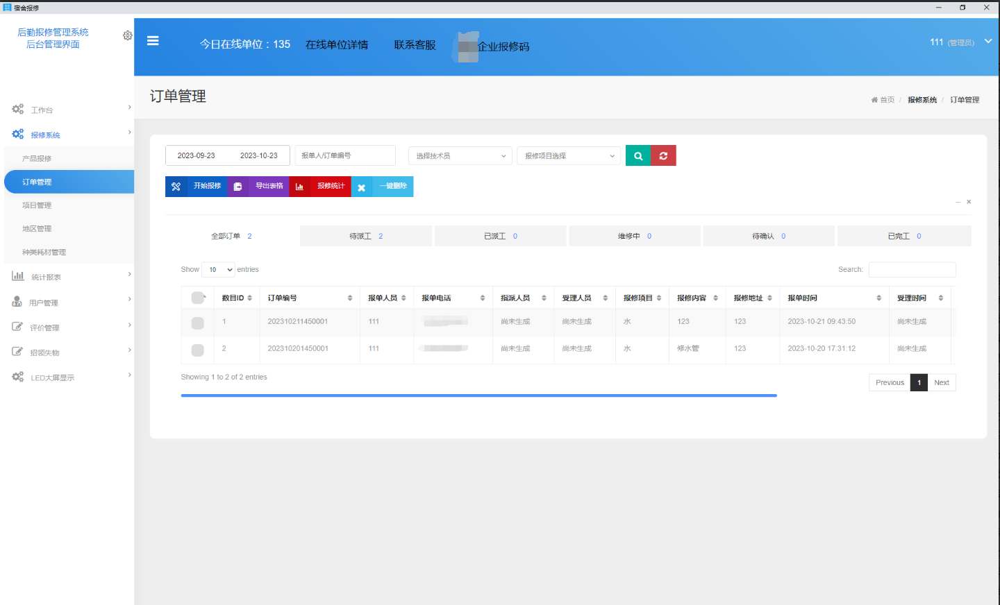 图片[2]|宿舍报修系统1.0|天然软件园