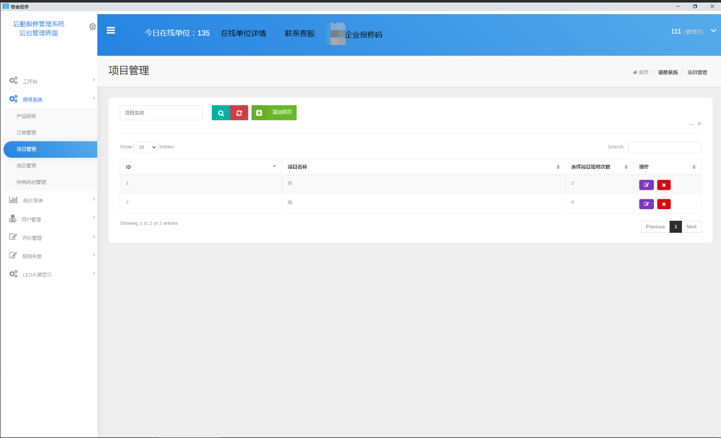 宿舍报修系统1.0|天然软件园