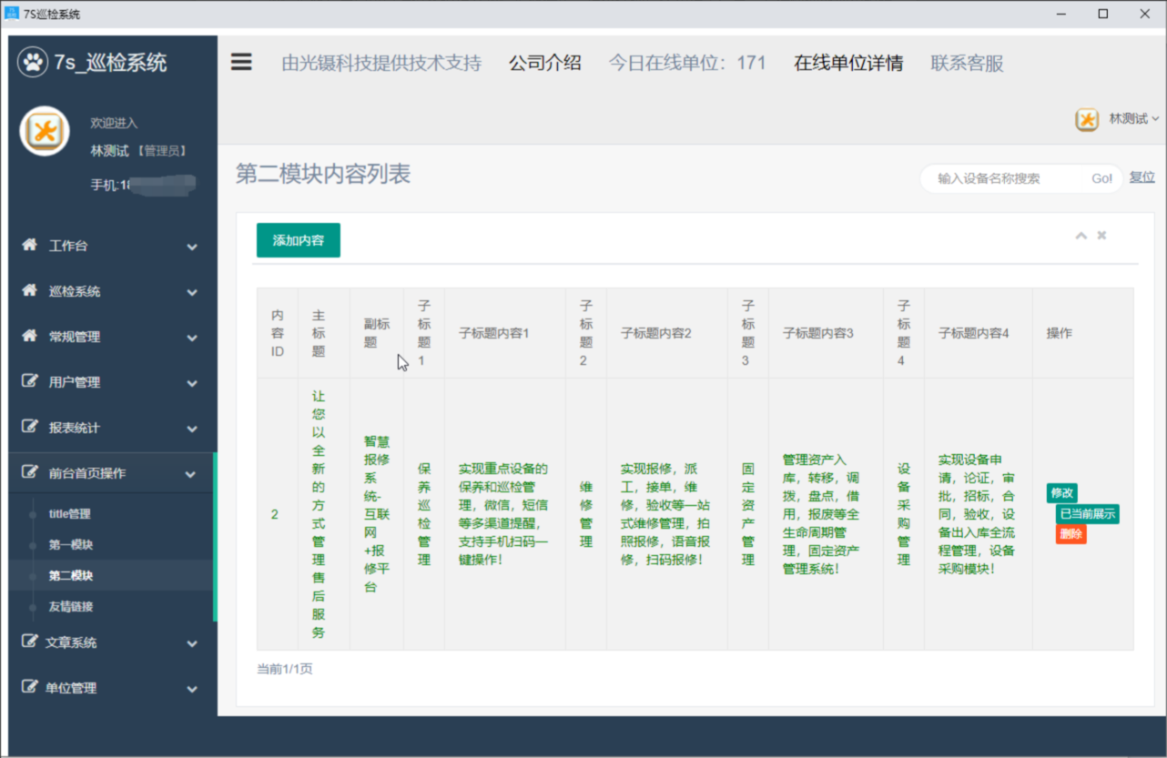 图片[4]|7S巡检系统1.0|天然软件园