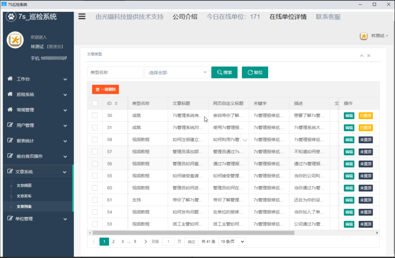 图片[3]|7S巡检系统1.0|天然软件园