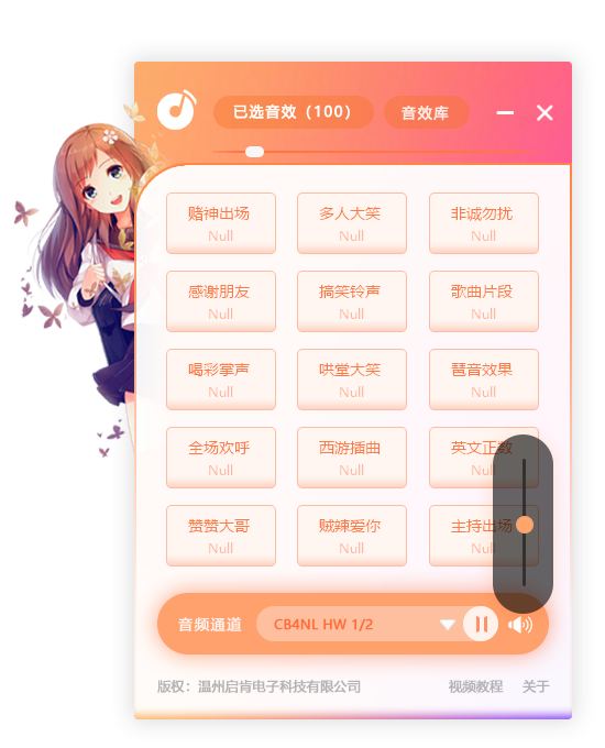 图片[2]|主播音效王V2.3|天然软件园