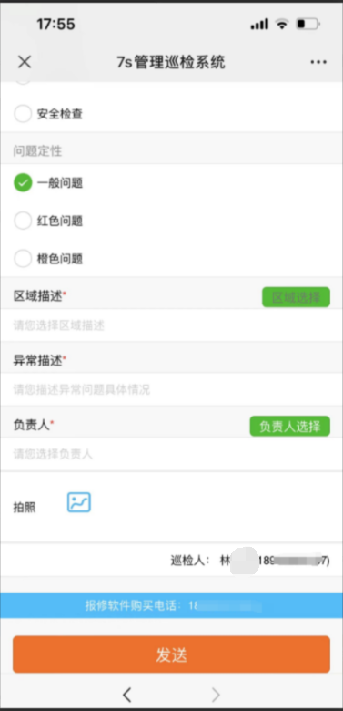 7S巡检系统1.0|天然软件园