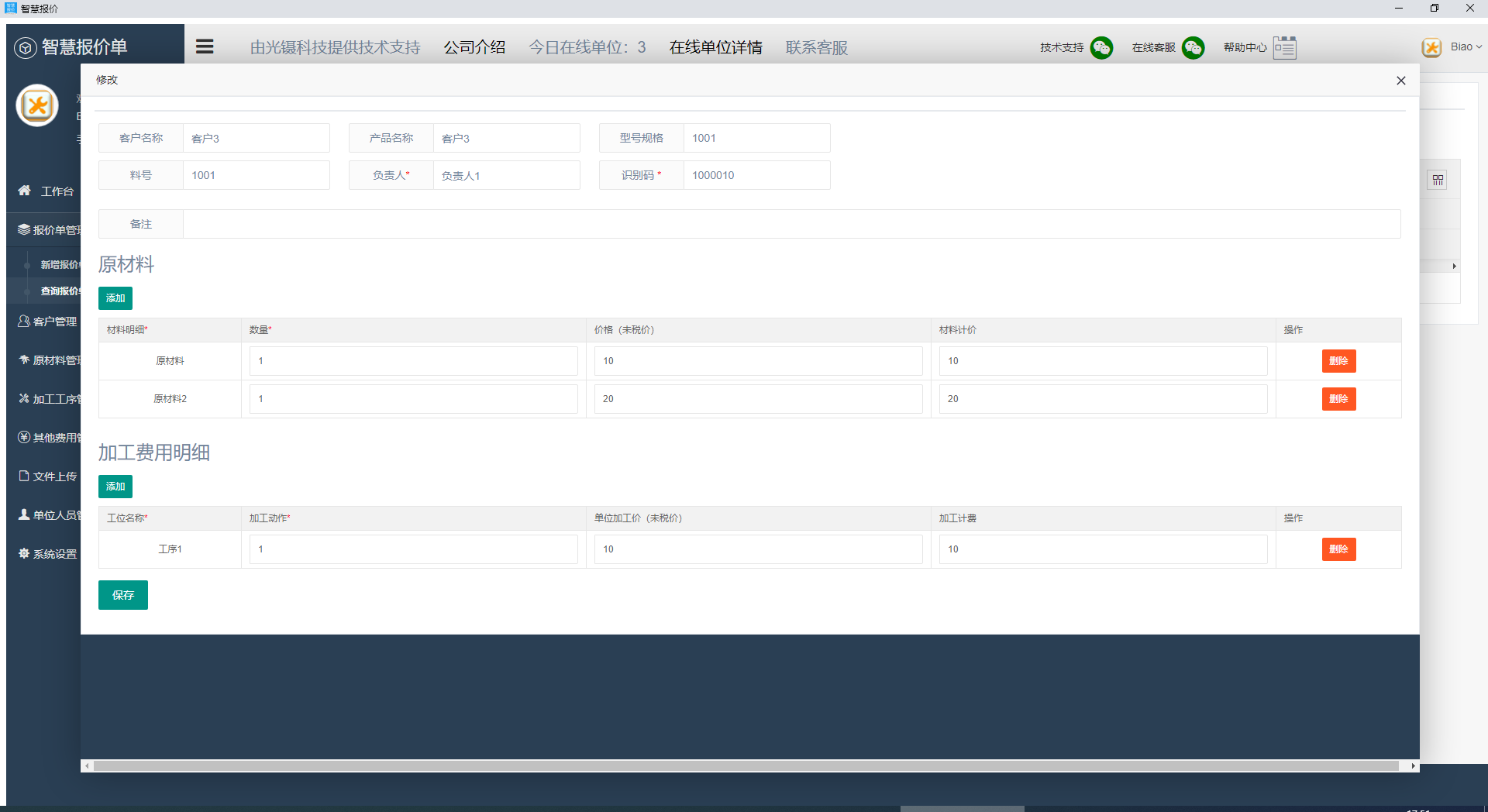 图片[4]|智慧报价系统1.0|天然软件园