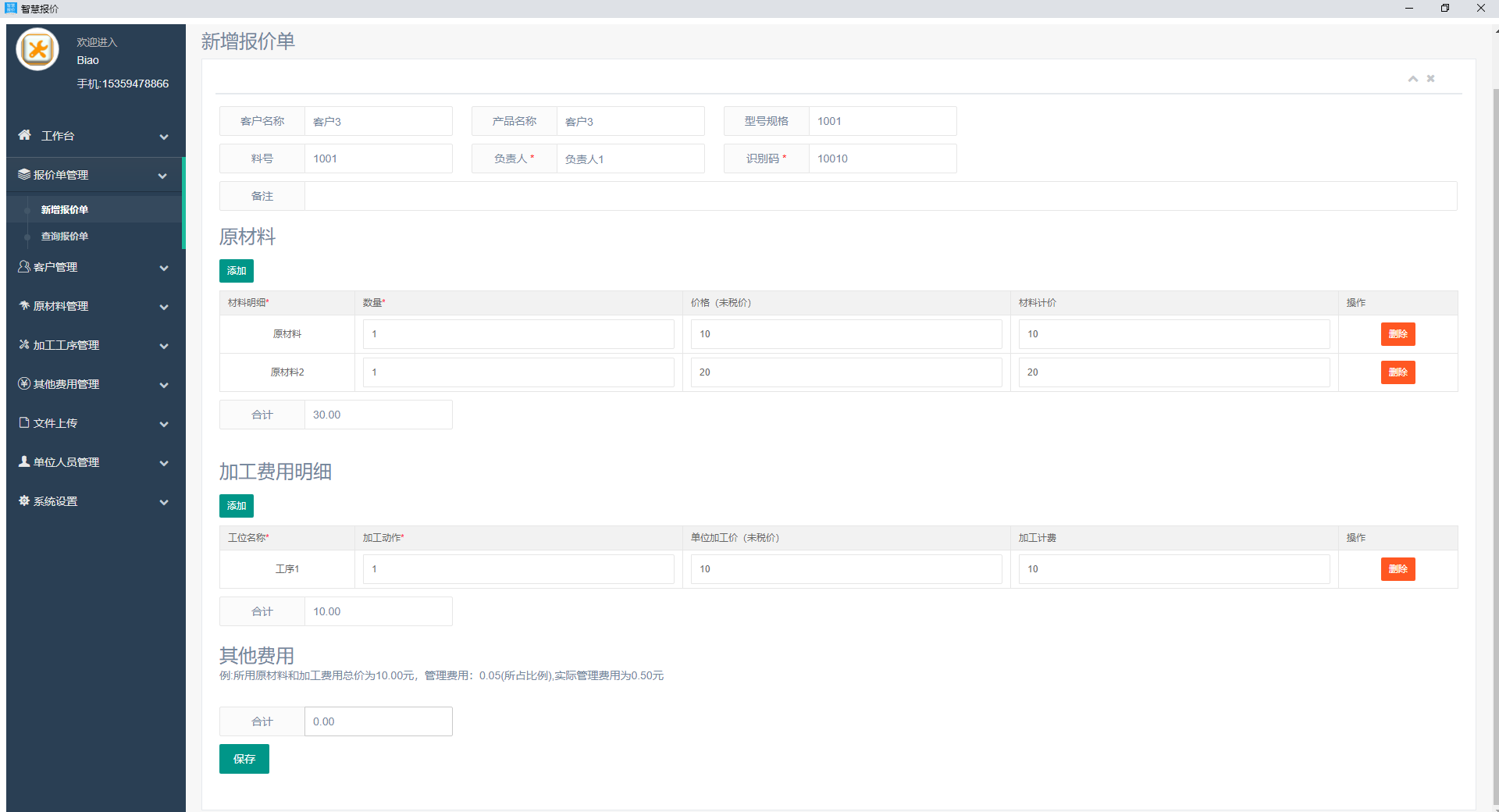 图片[3]|智慧报价系统1.0|天然软件园