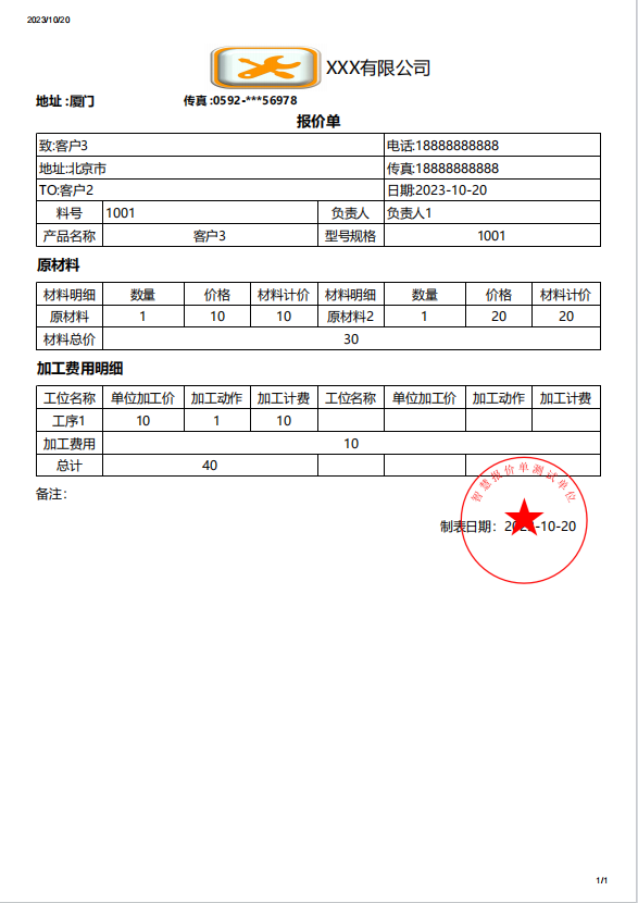 智慧报价系统1.0|天然软件园