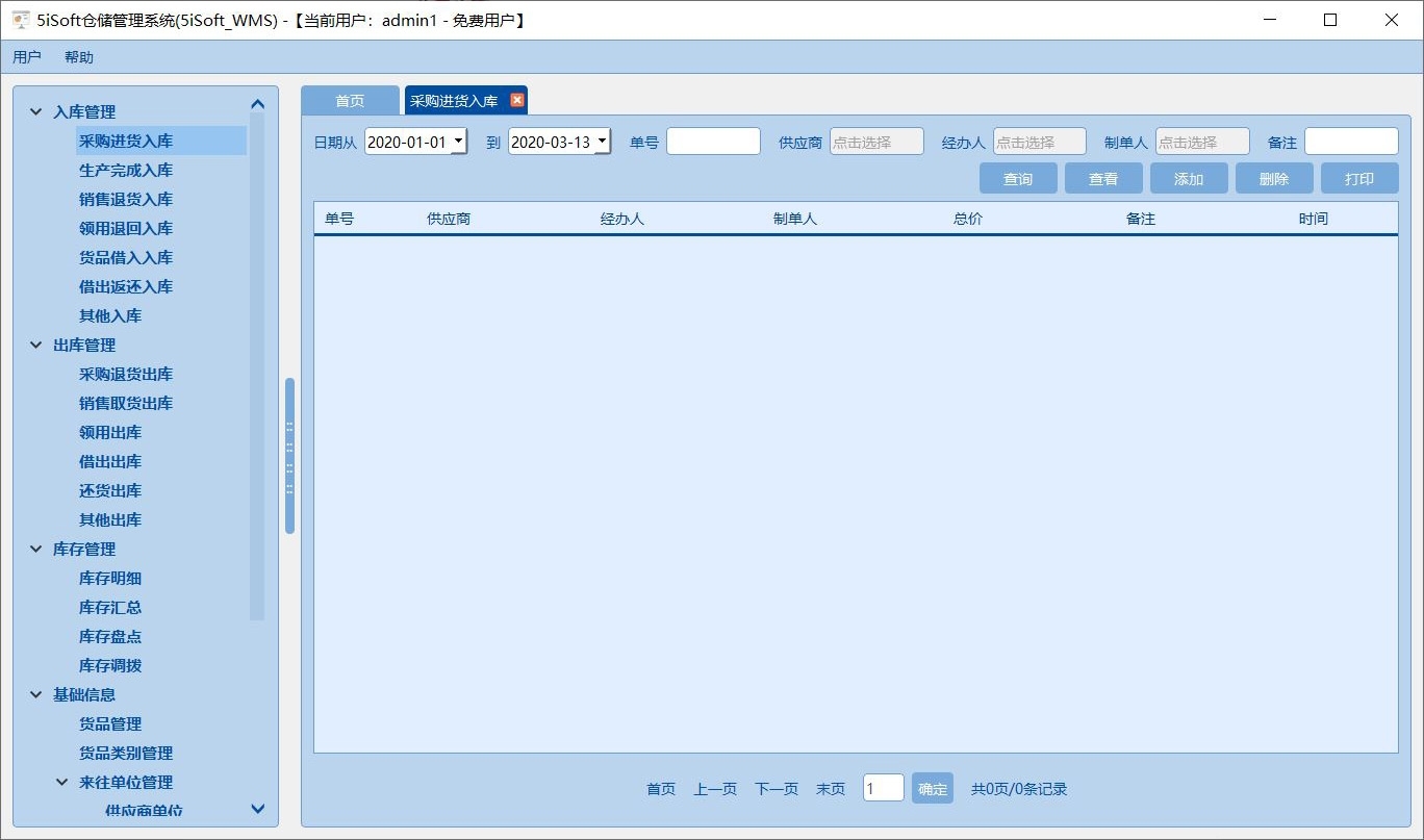 5isoft仓储管理系统1.1.5.0