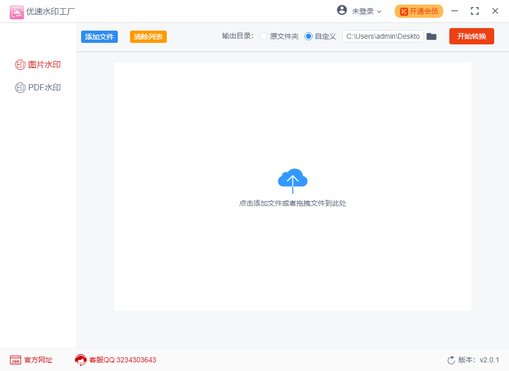 图片[4]|优速水印工厂2.0.6|天然软件园