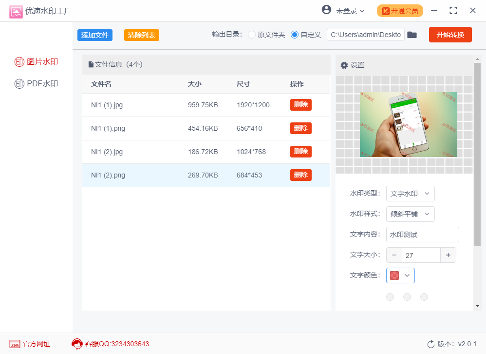 图片[3]|优速水印工厂2.0.6|天然软件园