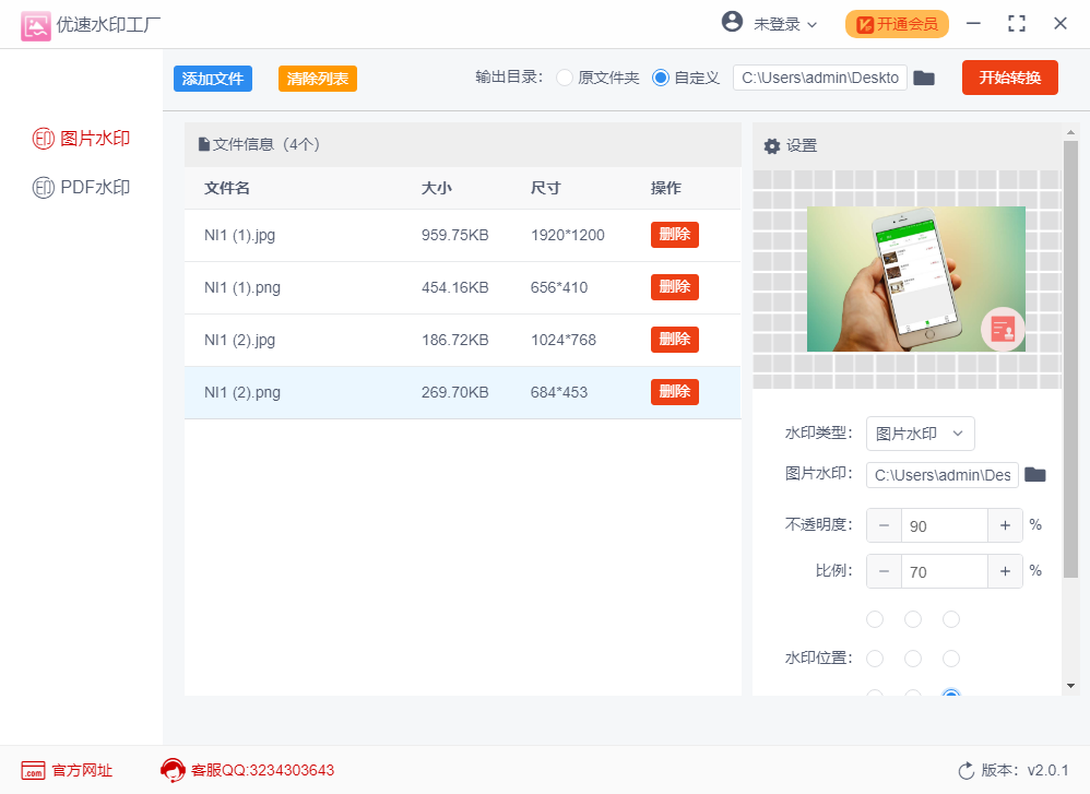 图片[2]|优速水印工厂2.0.6|天然软件园
