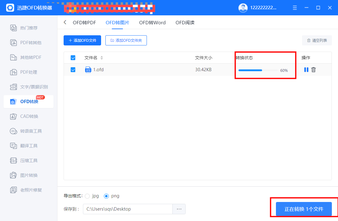 迅捷OFD转换器1.7.9