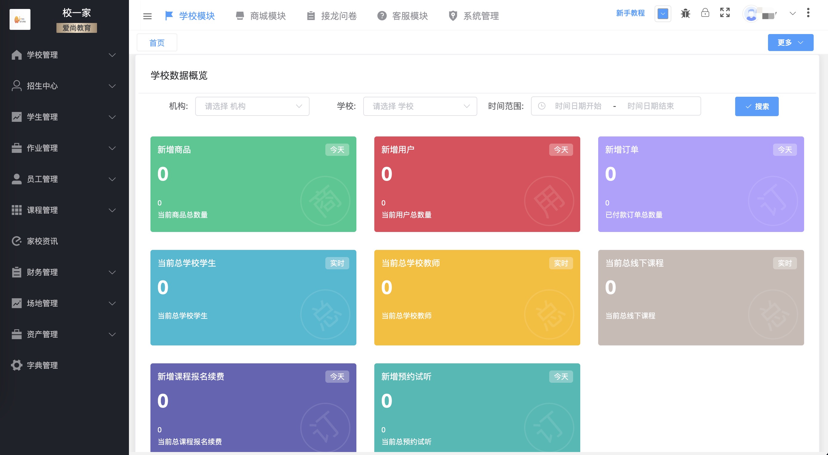 图片[4]|校一家管理后台1.1.5|天然软件园