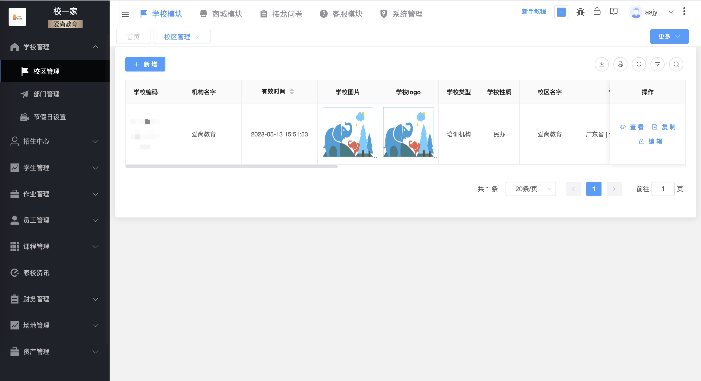 图片[2]|校一家管理后台1.1.5|天然软件园