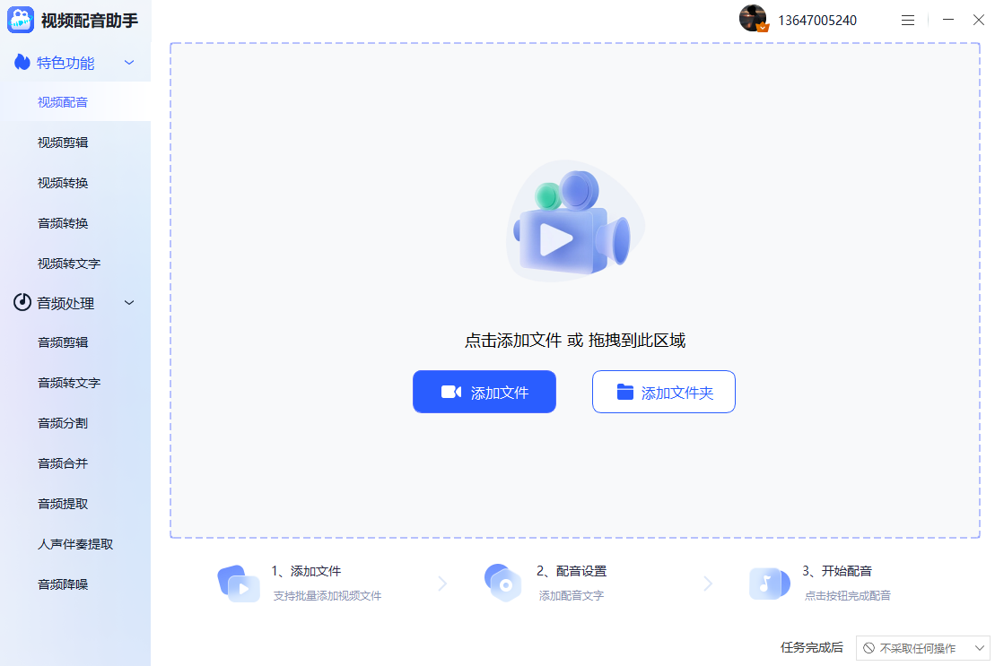 图片[4]|视频配音助手1.0.0|天然软件园