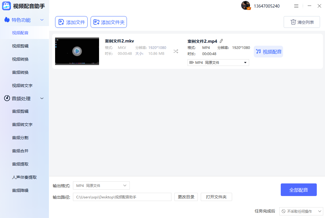 图片[3]|视频配音助手1.0.0|天然软件园