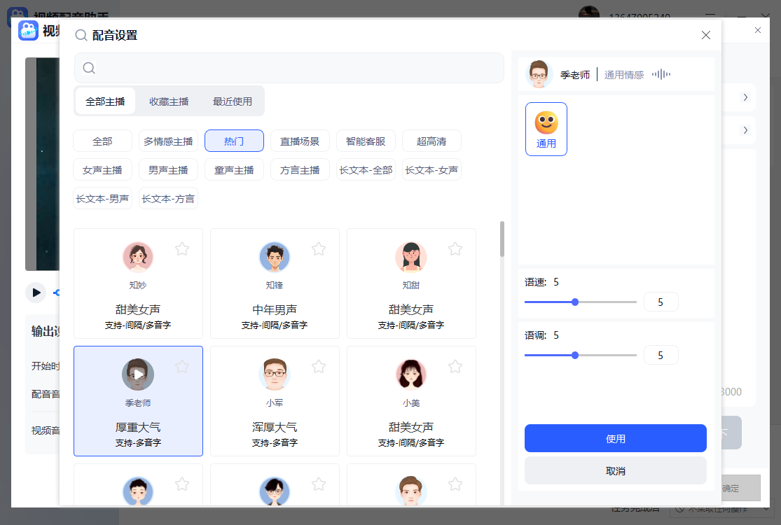 图片[2]|视频配音助手1.0.0|天然软件园