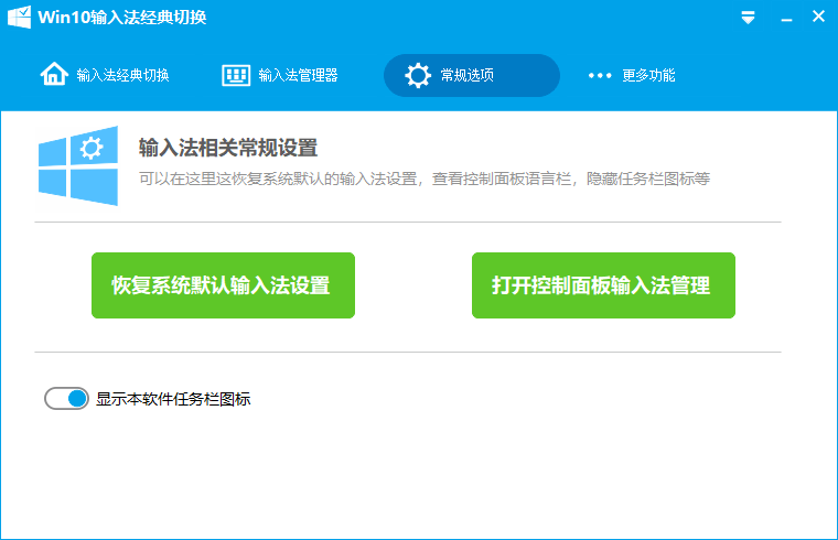 图片[2]|Win10输入法经典切换0.9.1106|天然软件园