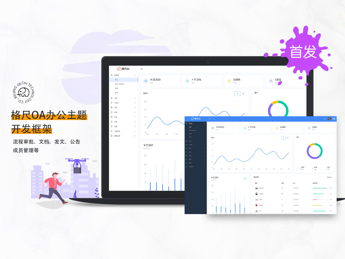 图片[3]|GeChiIUI 格尺・后台开发框架6.0.6|天然软件园