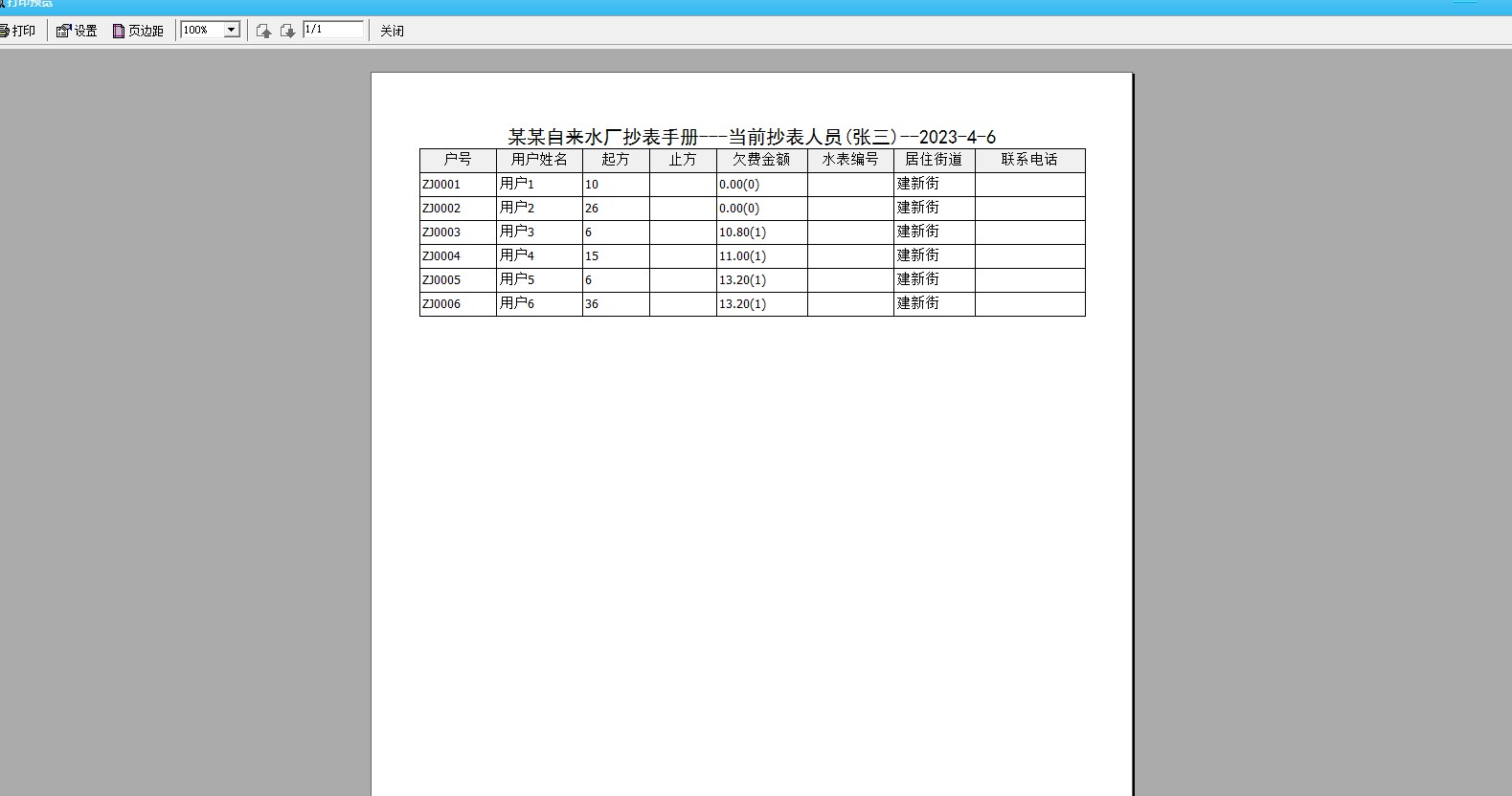 图片[4]|酷顺自来水收费系统(单机版)3.9|天然软件园