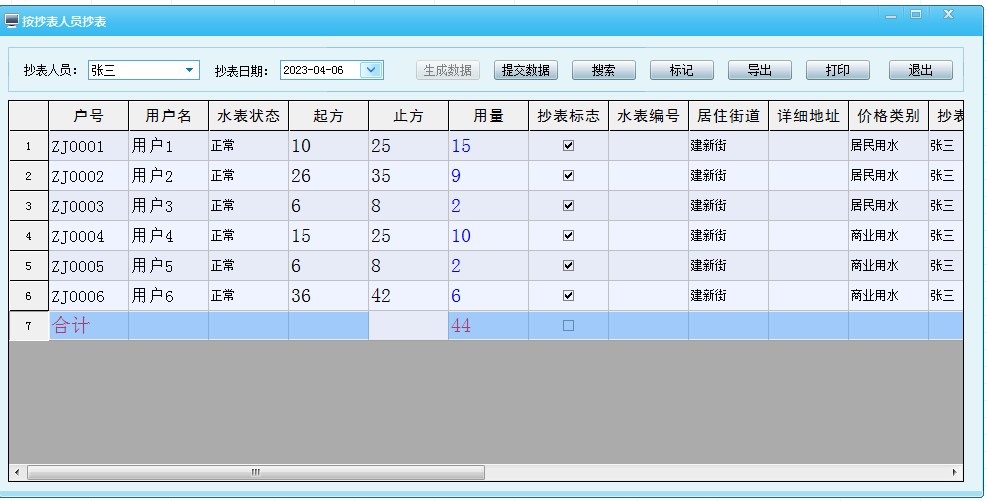 图片[3]|酷顺自来水收费系统(单机版)3.9|天然软件园