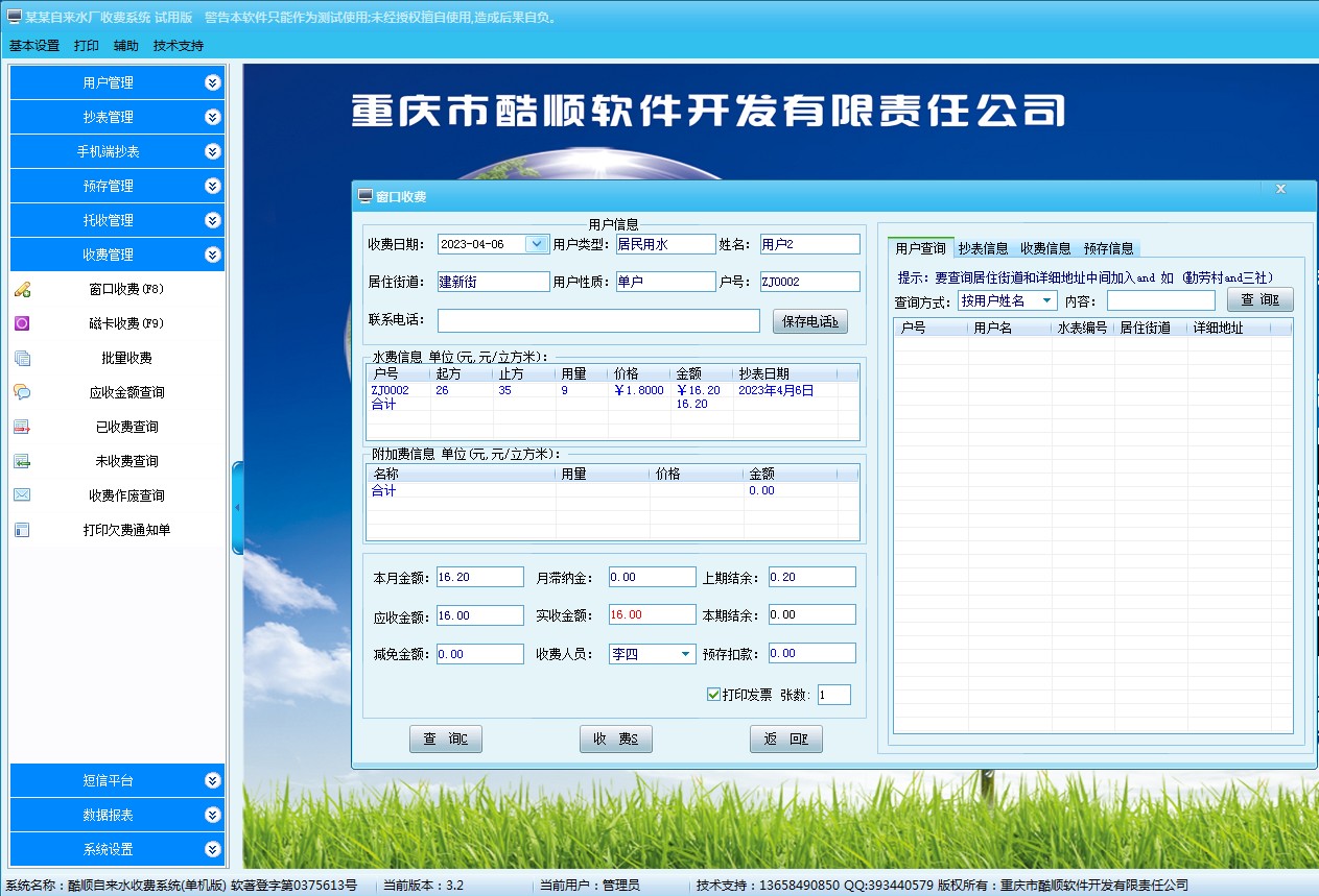 图片[2]|酷顺自来水收费系统(单机版)3.9|天然软件园