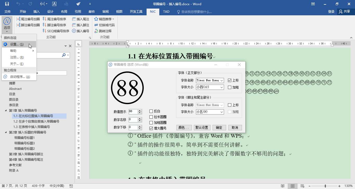 图片[3]|带圈编号2.2.1|天然软件园