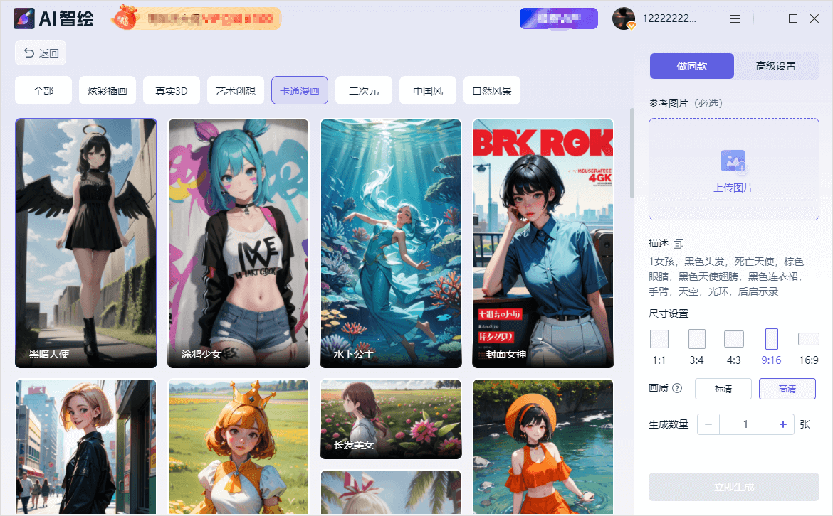 图片[3]|AI智绘1.0.0|天然软件园