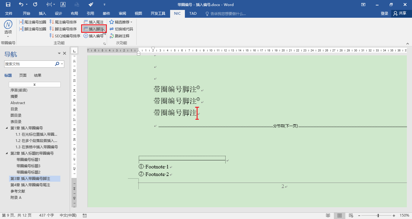 图片[2]|带圈编号2.2.1|天然软件园