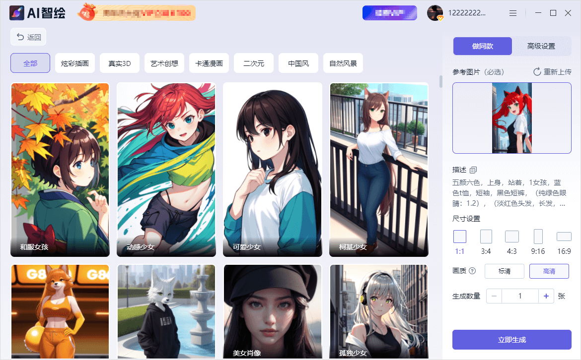 图片[2]|AI智绘1.0.0|天然软件园