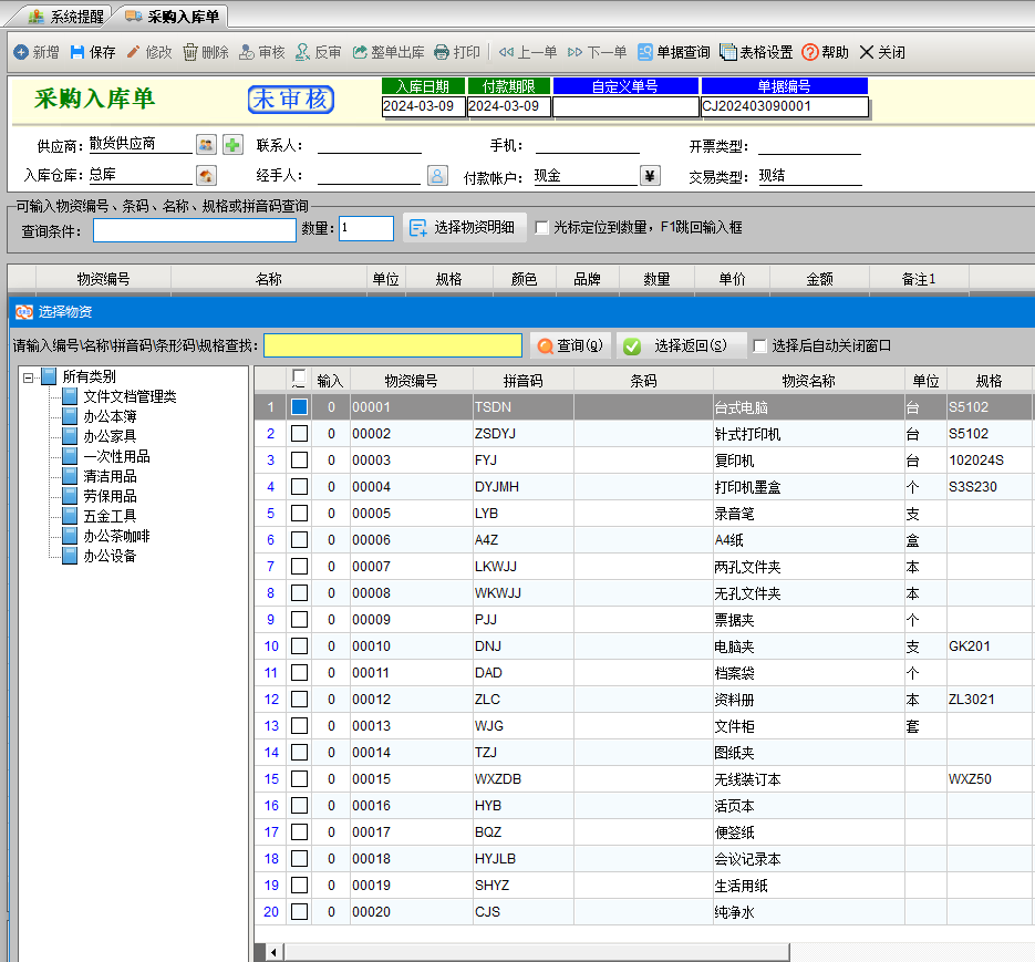 图片[3]|未来云办公用品仓库管理软件16.2|天然软件园