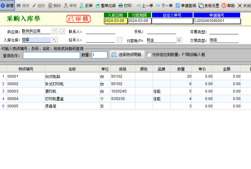 图片[2]|未来云办公用品仓库管理软件16.2|天然软件园