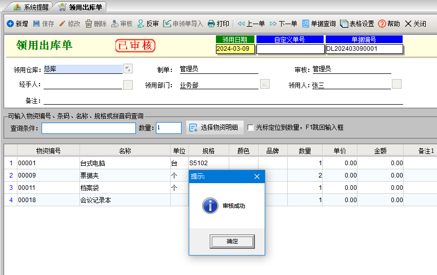 未来云办公用品仓库管理软件16.2|天然软件园