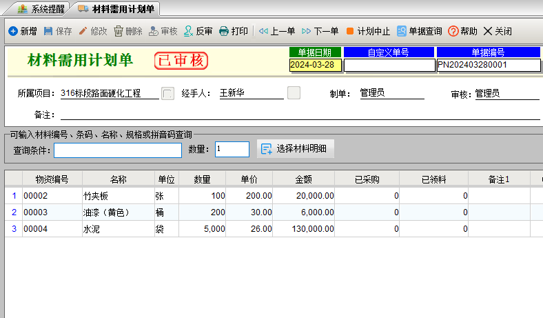 图片[3]|未来云仓库管理ERP建筑施工行业旗舰版16.2|天然软件园