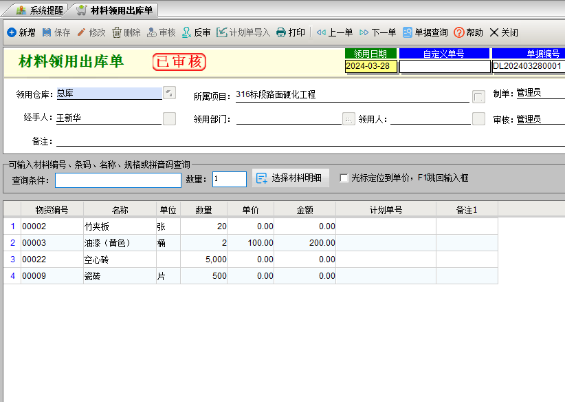 未来云仓库管理ERP建筑施工行业旗舰版16.2|天然软件园