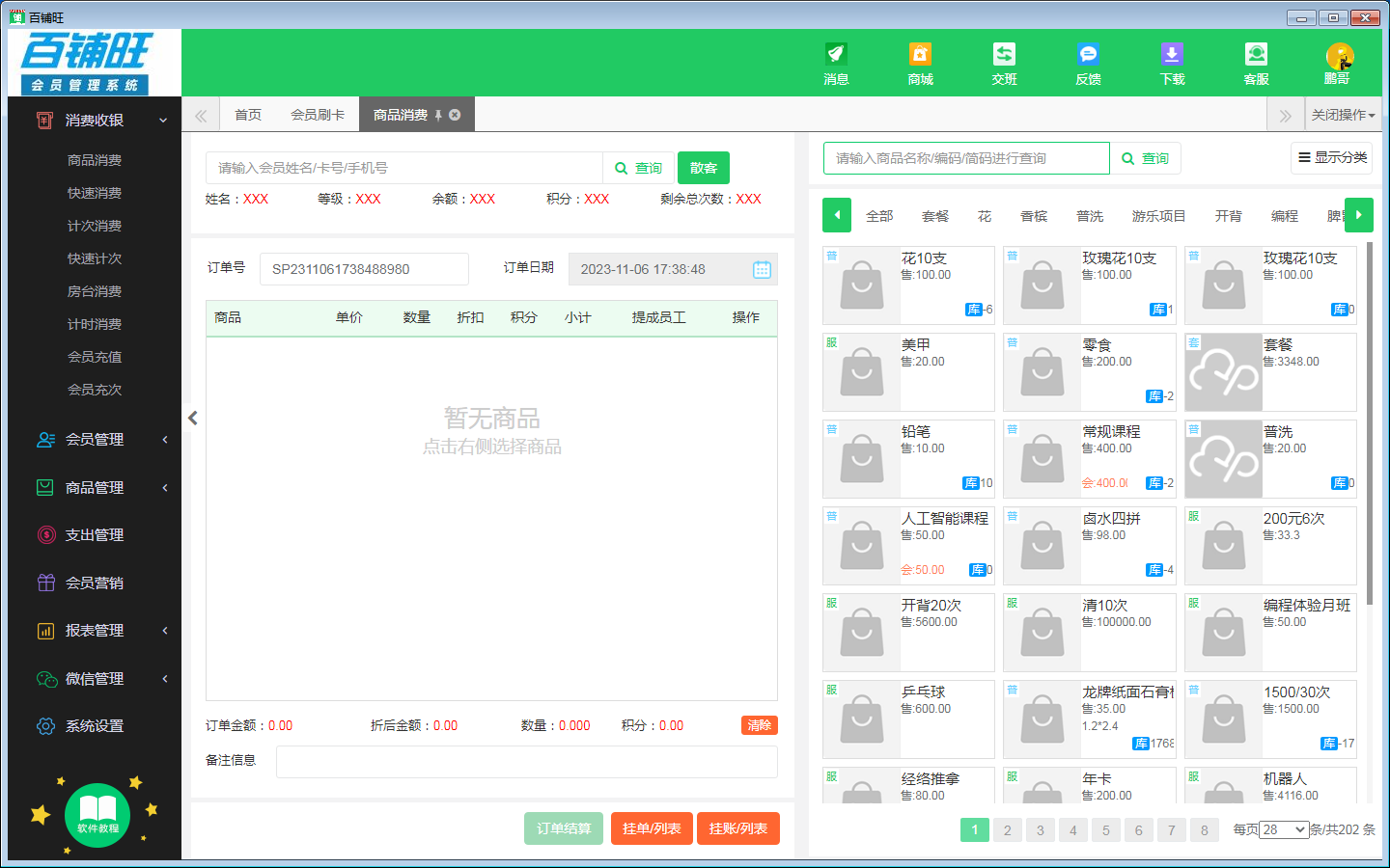 图片[2]|百铺旺7.0.0.7|天然软件园