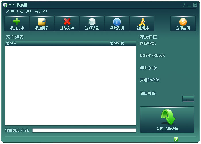 图片[2]|MP3转换器6.0|天然软件园