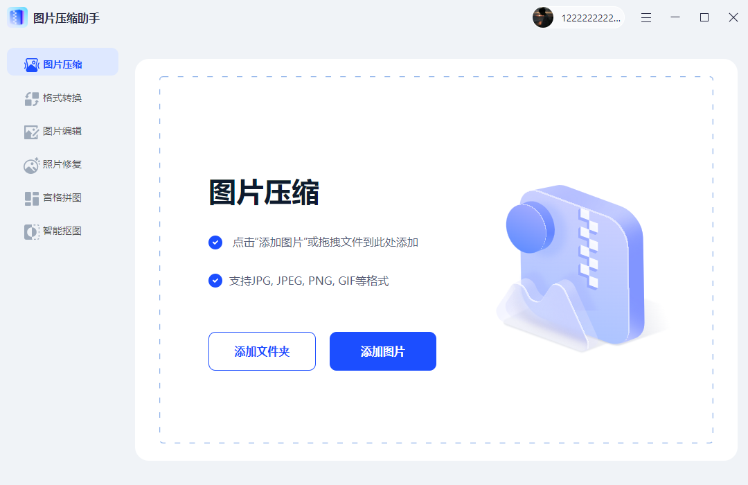 图片[3]|图片压缩助手1.0.0|天然软件园