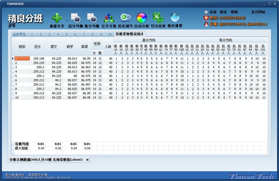 图片[4]|jFB精良分班软件绿色版(含1分钟入门教程)22|天然软件园