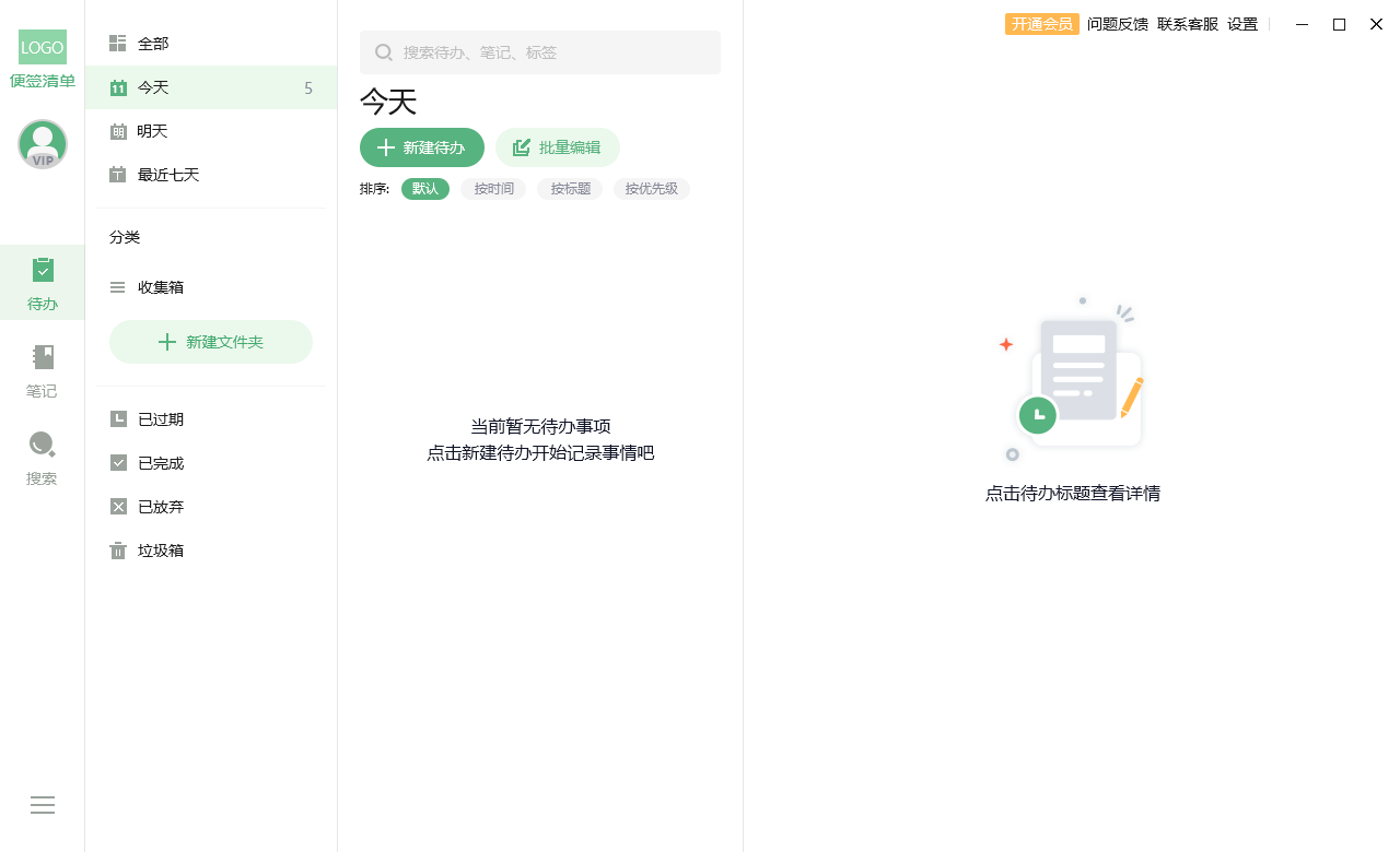 图片[8]|超级兔子便签1.2.16.45|天然软件园