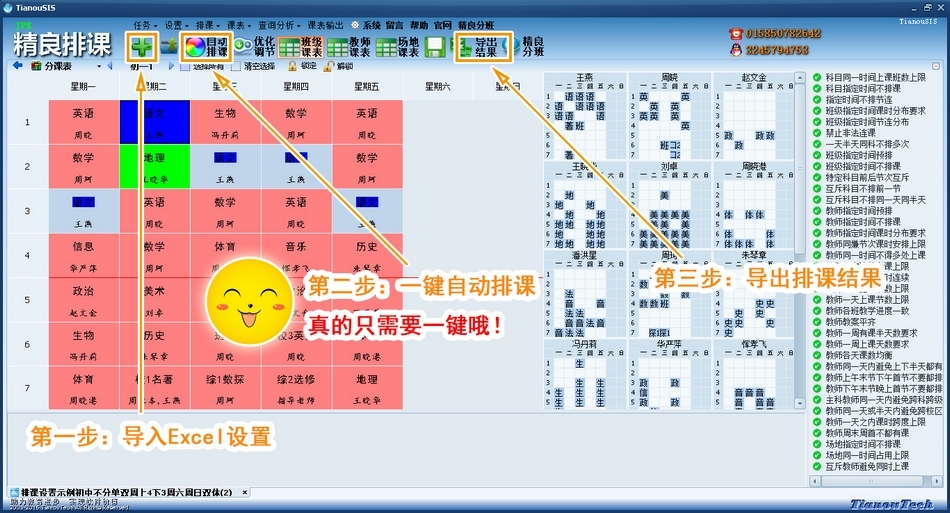 图片[3]|jPK精良排课软件绿色版23.9.12.1020|天然软件园