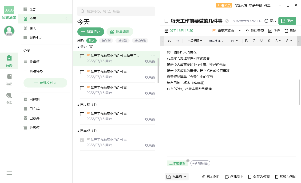 图片[6]|超级兔子便签1.2.16.45|天然软件园