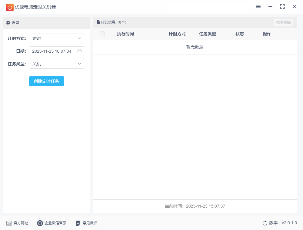 图片[4]|优速电脑定时关机器2.0.2|天然软件园