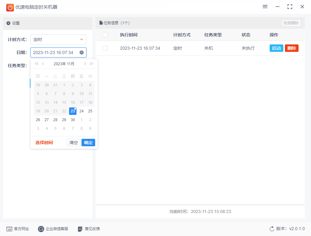 图片[3]|优速电脑定时关机器2.0.2|天然软件园