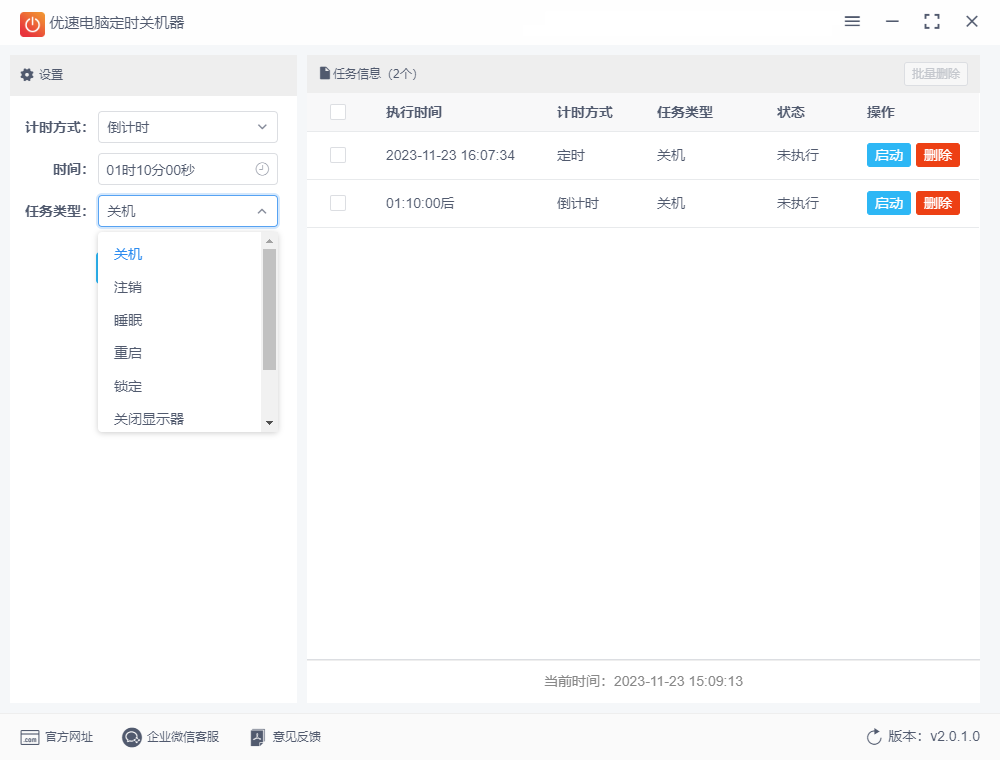 图片[2]|优速电脑定时关机器2.0.2|天然软件园