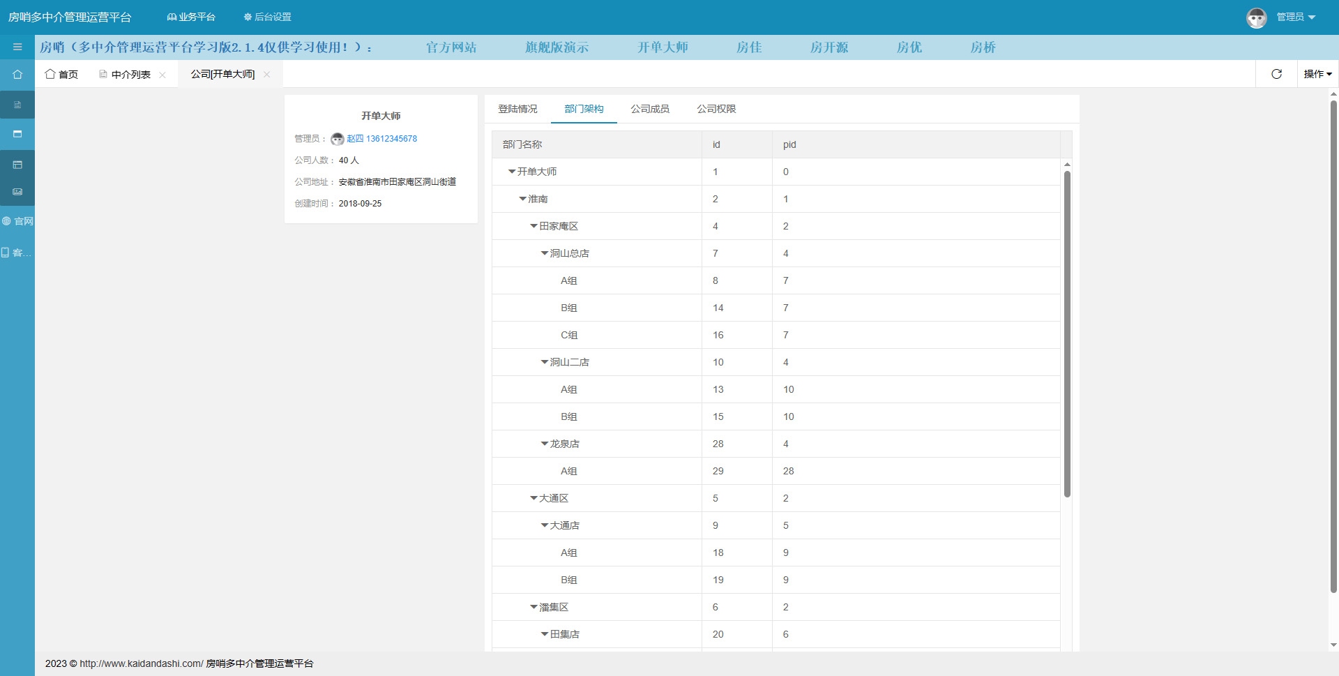 图片[4]|房哨多中介管理运营平台系统V2.1.4 学习版|天然软件园