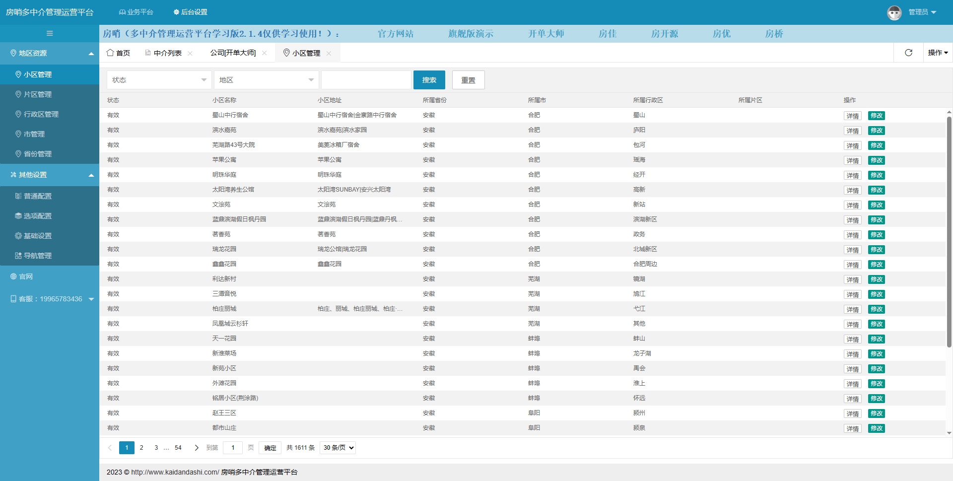 图片[3]|房哨多中介管理运营平台系统V2.1.4 学习版|天然软件园