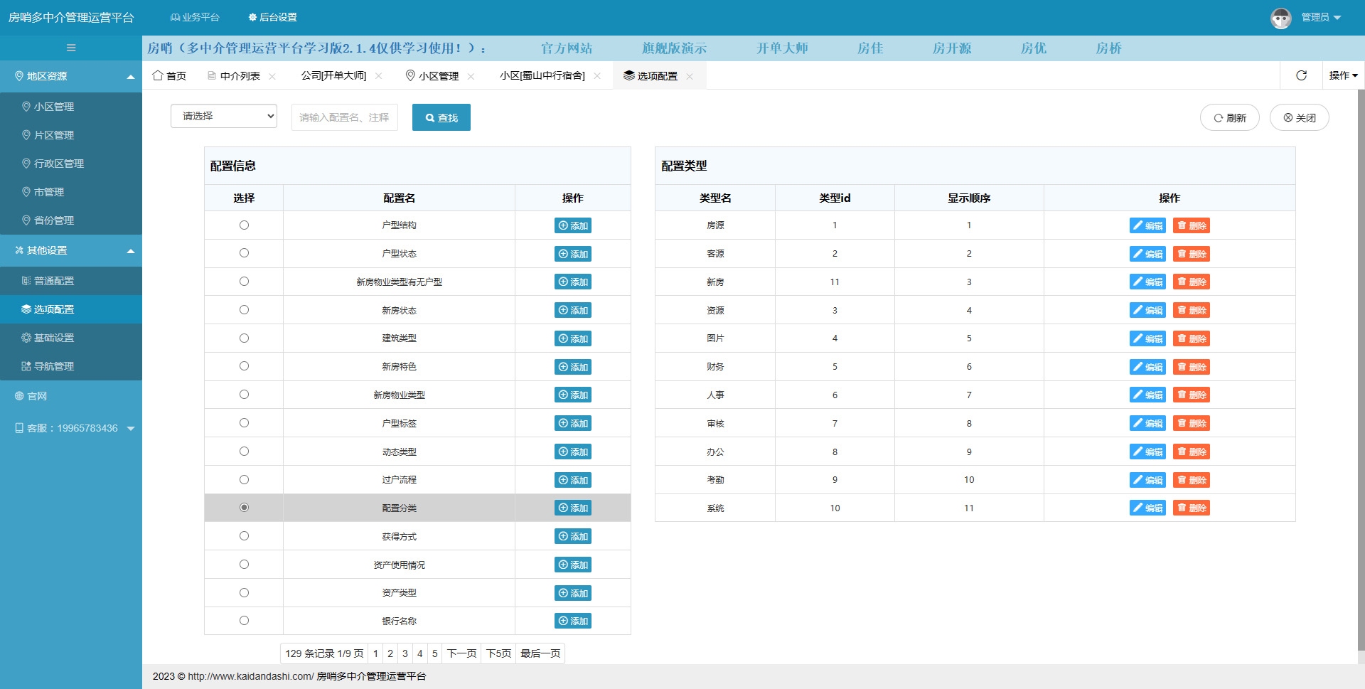 图片[2]|房哨多中介管理运营平台系统V2.1.4 学习版|天然软件园