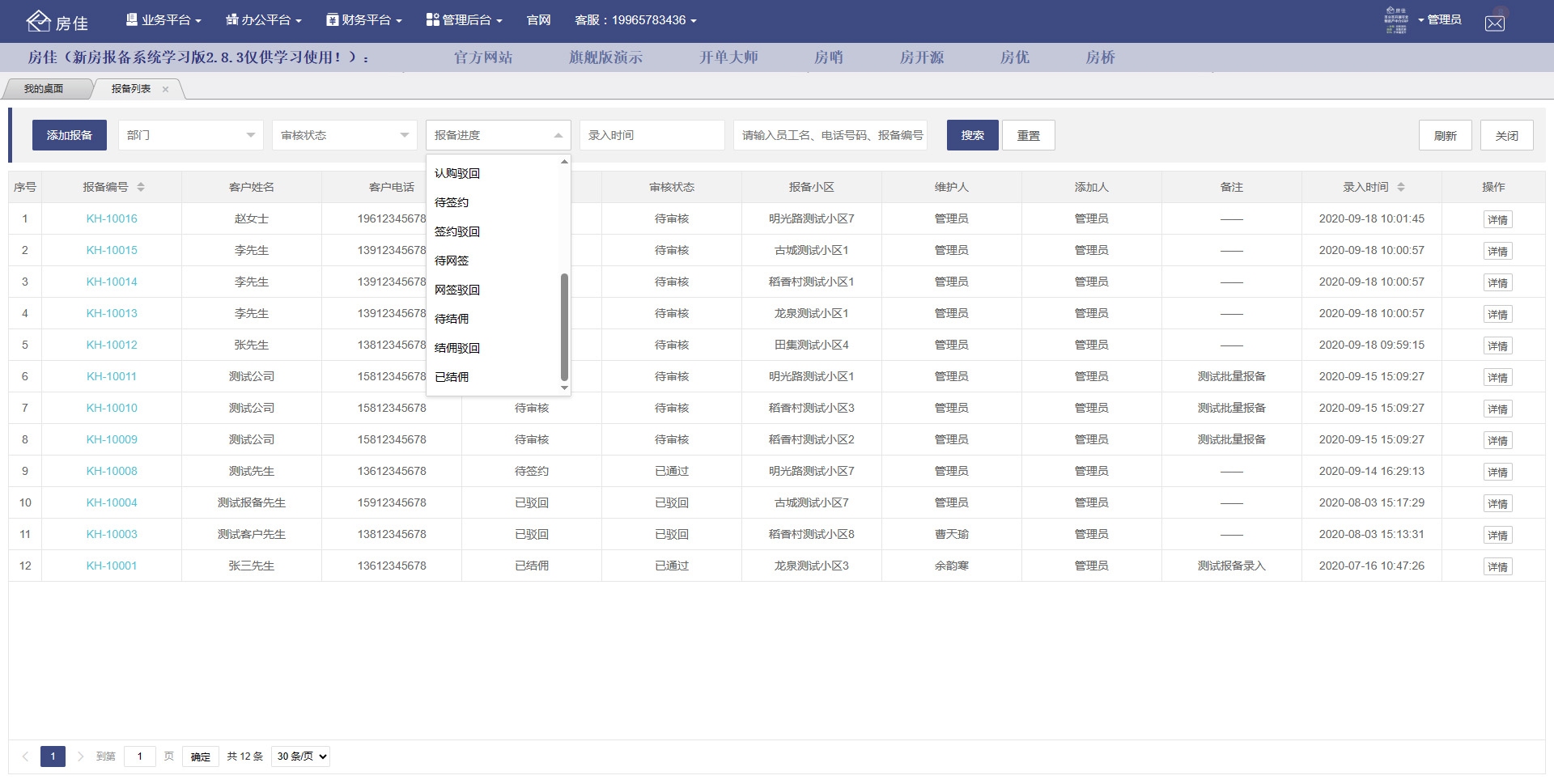 图片[4]|房佳楼盘分销ERP管理系统V2.8.3学习版|天然软件园